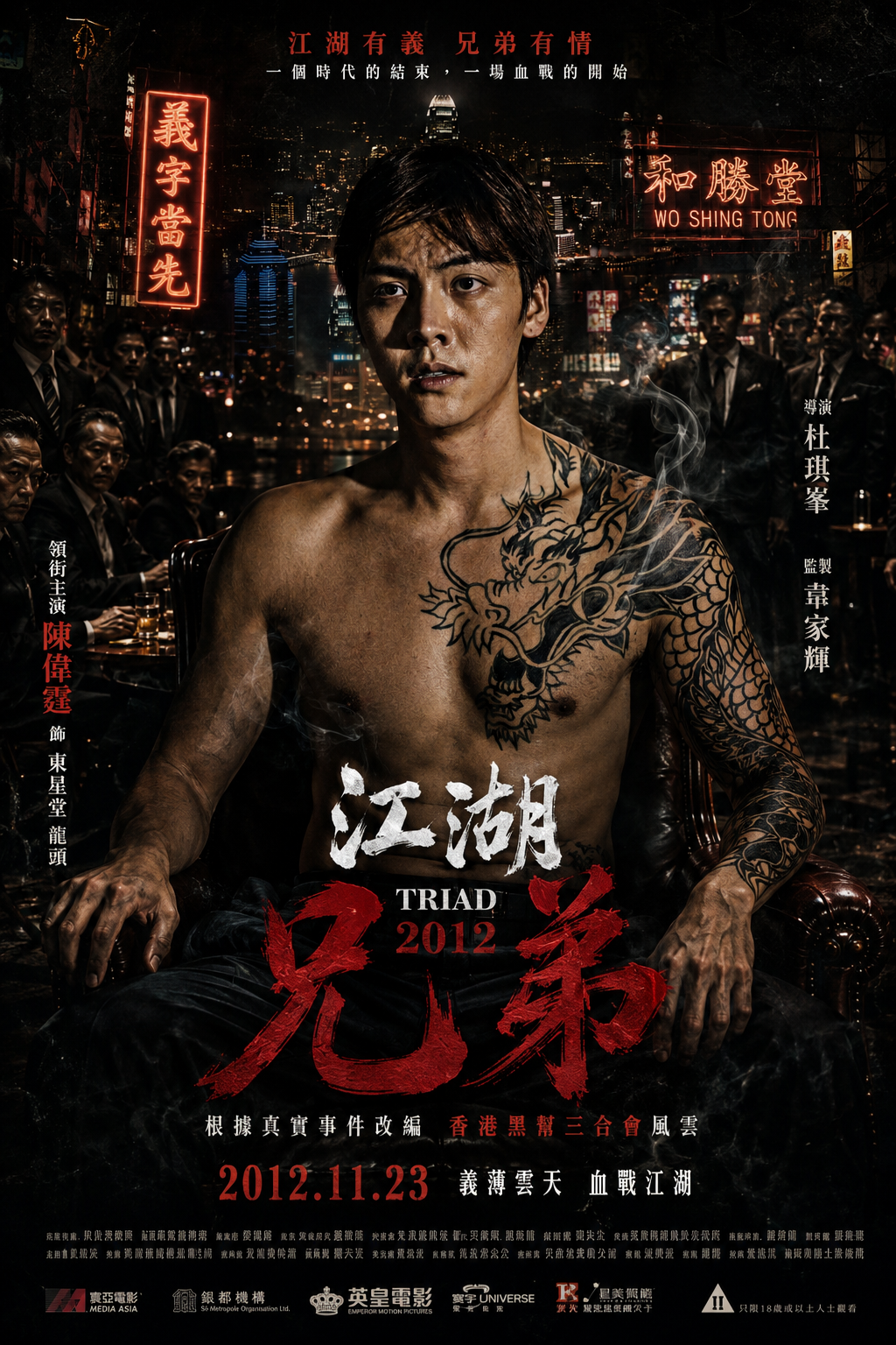 FIlm Triad 2012